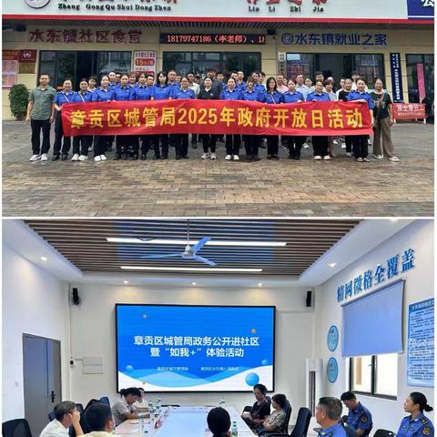 水东镇开展“如我＋”行动，用“心”管理城市