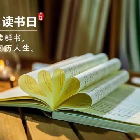 “悦读分享，共品书香”——沂水县院东头镇石门小学大阅读活动简报（四）