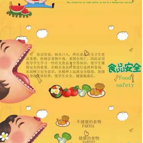 美好“食”光，安全相伴