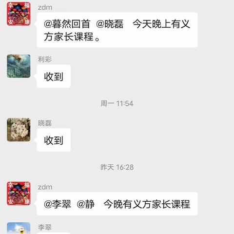 藁城区岗上学区故献小学家长学校五年级第七课《提高孩子与他人交往的能力》