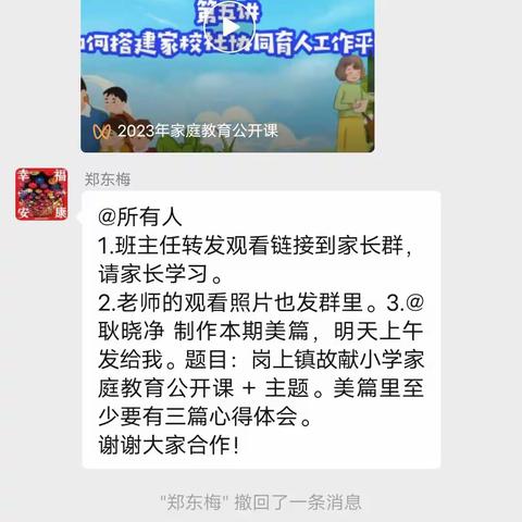 岗上镇故献小学家庭教育公开课第五讲《如何搭建家校社协同育人工作平台》