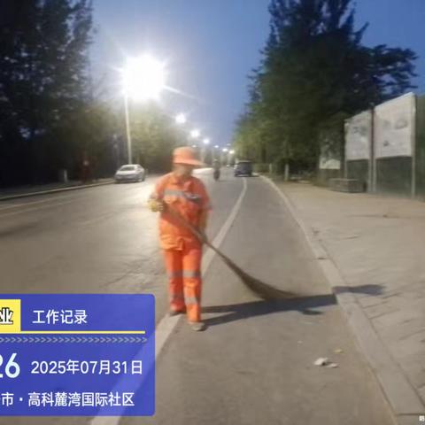 浐灞项目部2025年7月31日工作汇报：