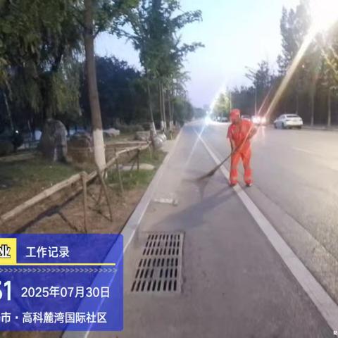 浐灞项目部2025年7月30日工作汇报：