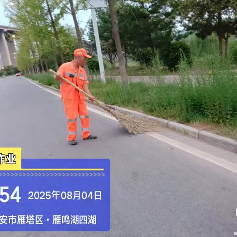 浐灞项目部2025年8月4日工作汇报：
