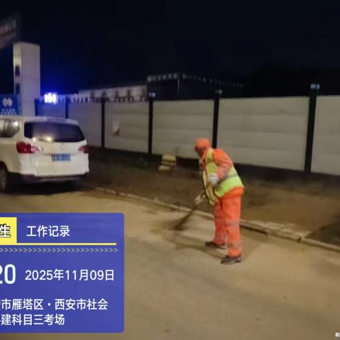 浐灞项目部2025年10月9日工作汇报：