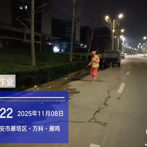 浐灞项目部2025年11月8日工作汇报：