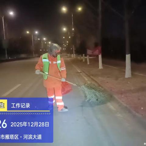 浐灞项目部2025年12月28日工作汇报：