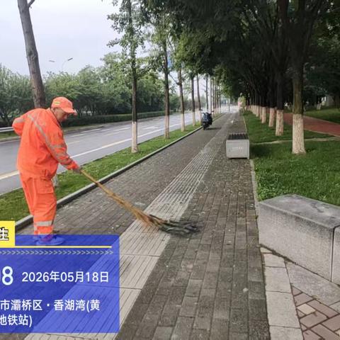 浐灞项目部2026年5月18日工作汇报：