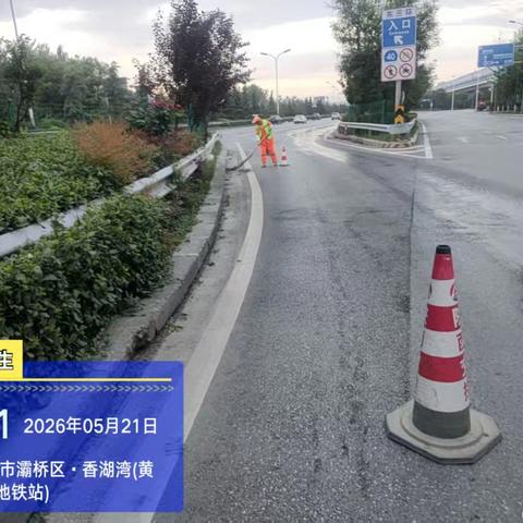 浐灞项目部2026年5月21日工作汇报：