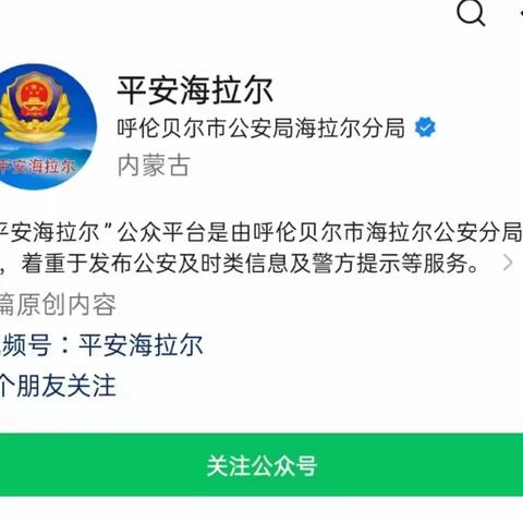 “内蒙古自治区公安厅互联网+政务服务平台”微信注册方法