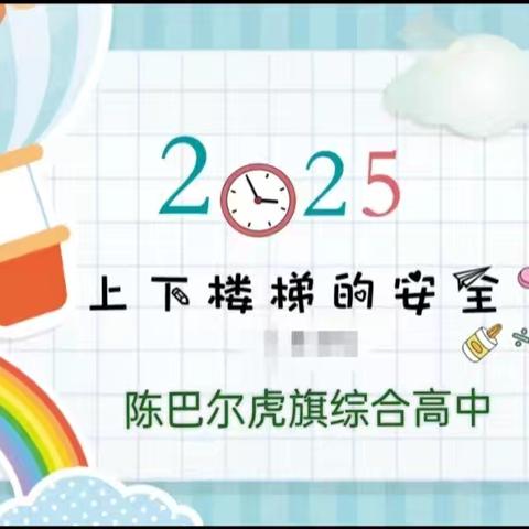 课间十分钟，安全记心中