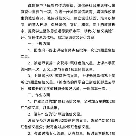 六年级十一班信义体系评价方案