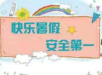 暑期家访暖人心 家校携手保安全 ——东九家小学暑期家访活动