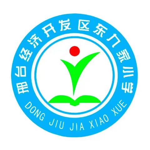 防溺水主题教育线上家长会——东九家小学7月31日暑期安全教育活动