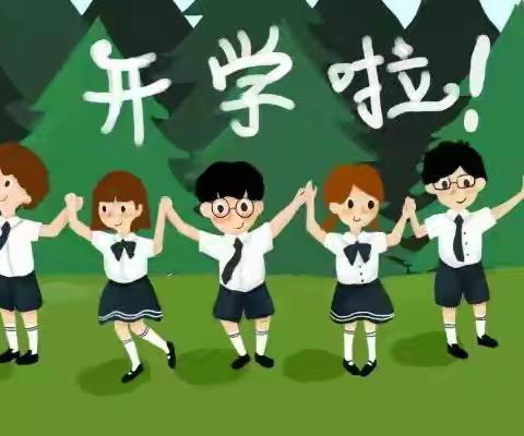 开学前收心   蓄力再续航——东九家小学开学前温馨提示