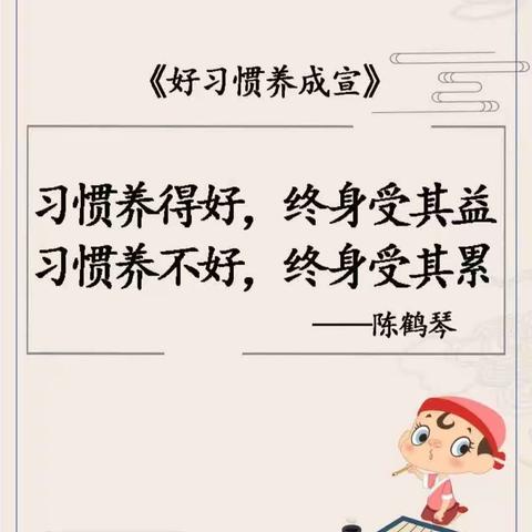 良好习惯，一生相伴，贝尔国际幼儿园小一班好习惯养成篇