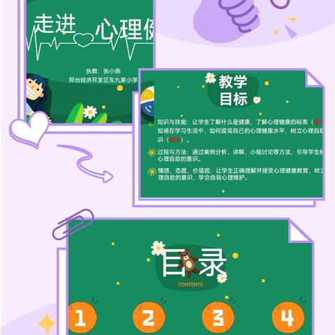 关爱心灵，阳光暑假” ——东九家小学暑期心理健康主题活动总结