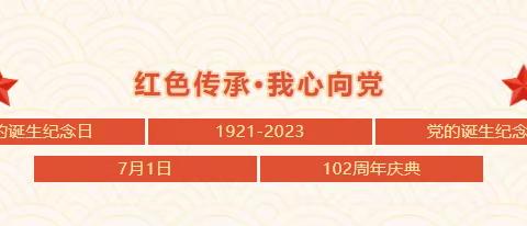 【“三抓三促”行动进行时】甘南州幼儿园党支部开展庆“七·一”系列活动