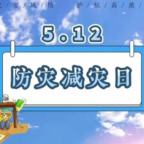 【“三抓三促”行动进行时】人人讲安全    个个会应急——甘南州幼儿园开展防灾减灾系列活动