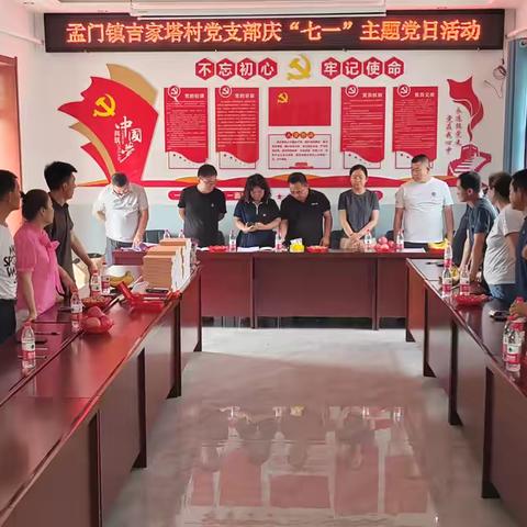 吉家塔村党支部开展庆“七一”主题党日活动