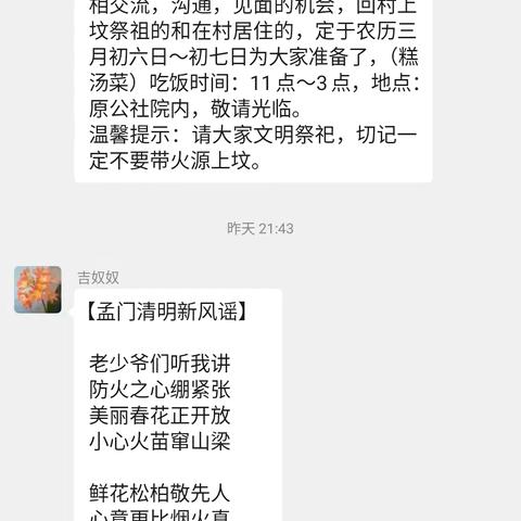 清明寄思，文明同行‍——吉家塔村的别样清明