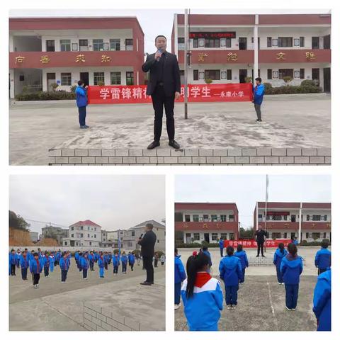 "学雷锋精神 做文明学生"——田畈街镇永康小学"学雷锋"系列活动