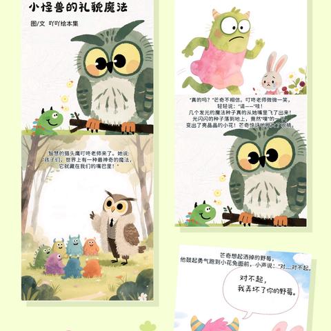 小二班成长记 | 温柔故事里，开出礼貌之花🌸
