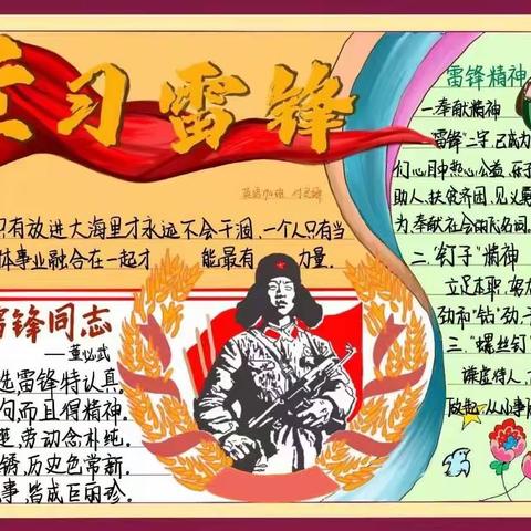 “知雷锋，学雷锋，做雷锋”——中心学校六年级部学雷锋活动