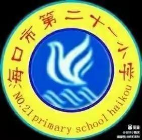 2023年3月30日下午海口市第二十一小学校园及周边环境综合整治和问题排查