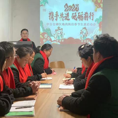 携手共进砥砺前行    凝心聚力共创佳绩——记中百仓储超市咸宁汉地尚街店春节生意启动会