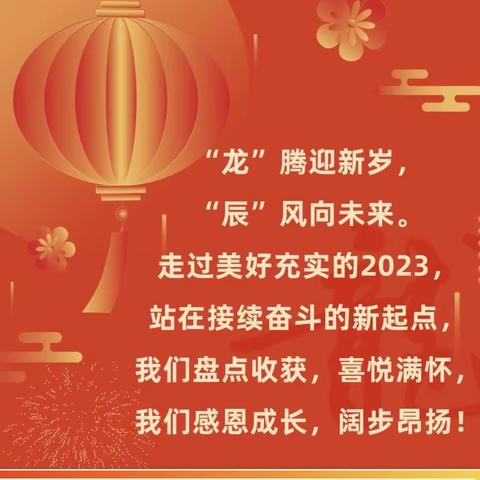 期末表彰再奋进，蓄势待发攀高峰——乐东实验小学2023—2024学年度第一学期期末表彰大会