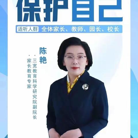 【合阳中学2025级23班】让孩子学会保护自己