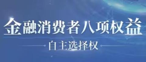 人保健康宝鸡分公司以案说险—消费者自主选择权