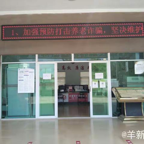 羊新社区开展“打击治理电信网络新型违法犯罪”宣传教育活动