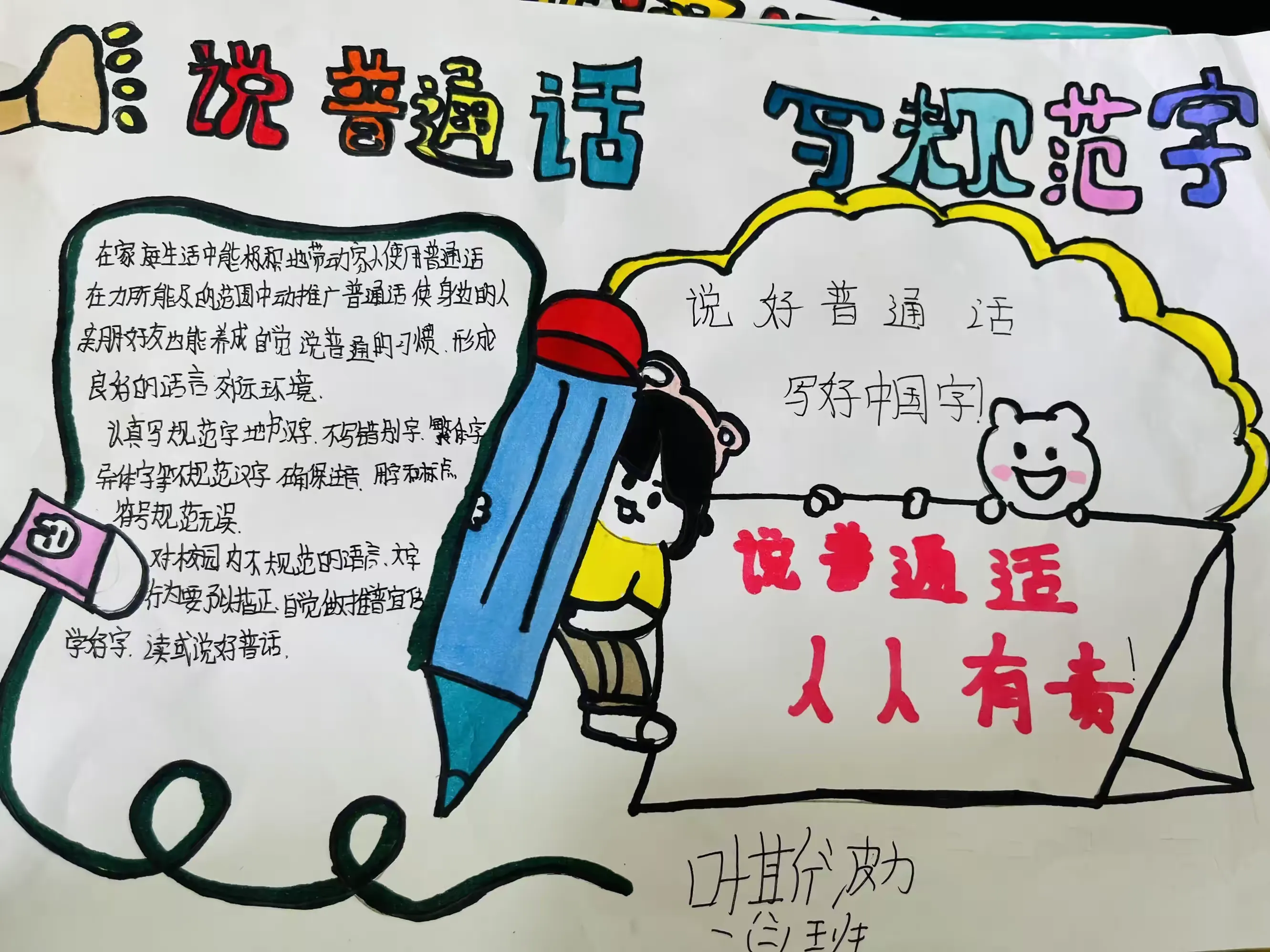 简篇-托斯特乡牧业寄宿学校推广普通话周——推广普通话,我们在行动