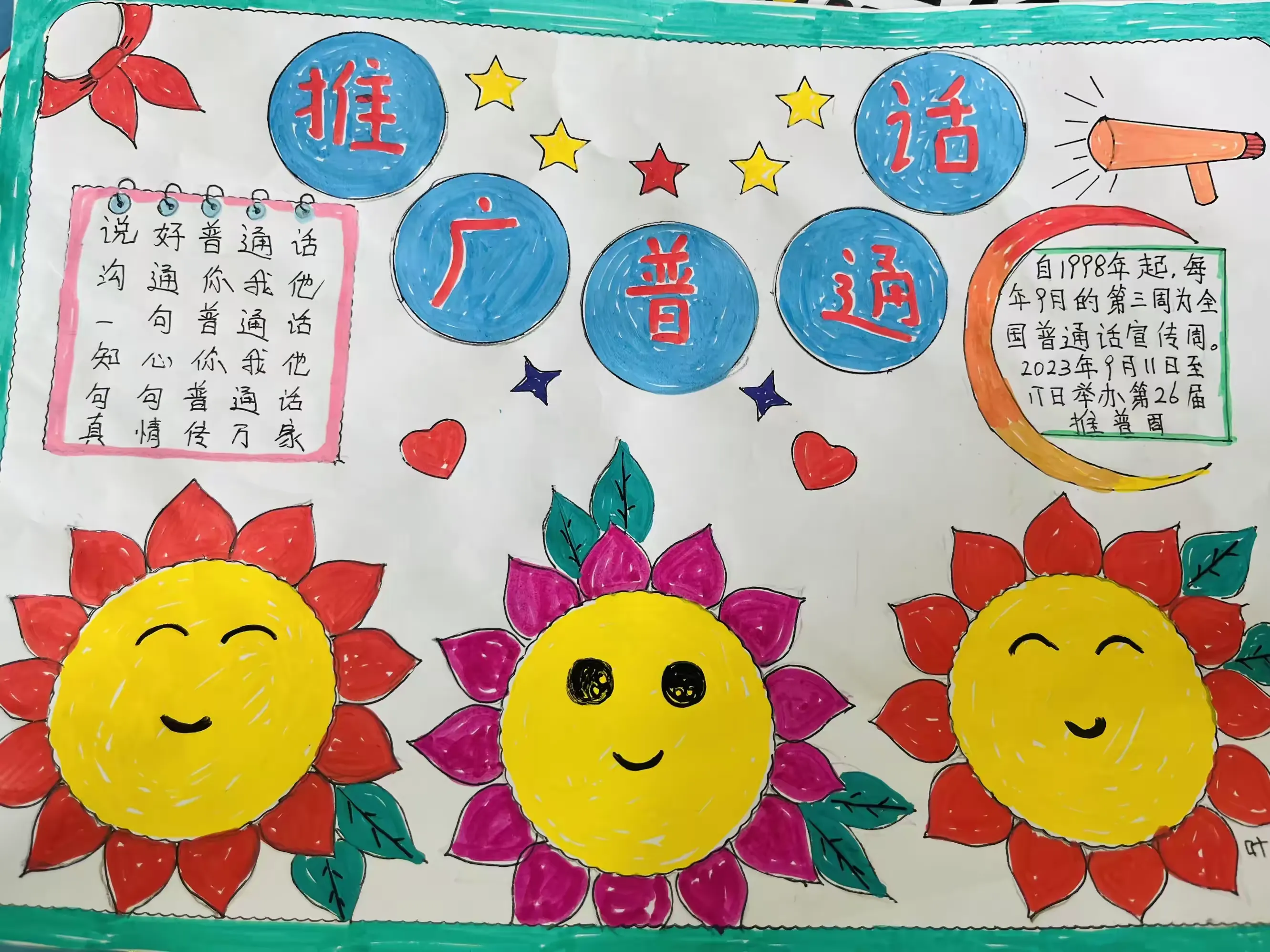 简篇-托斯特乡牧业寄宿学校推广普通话周——推广普通话,我们在行动