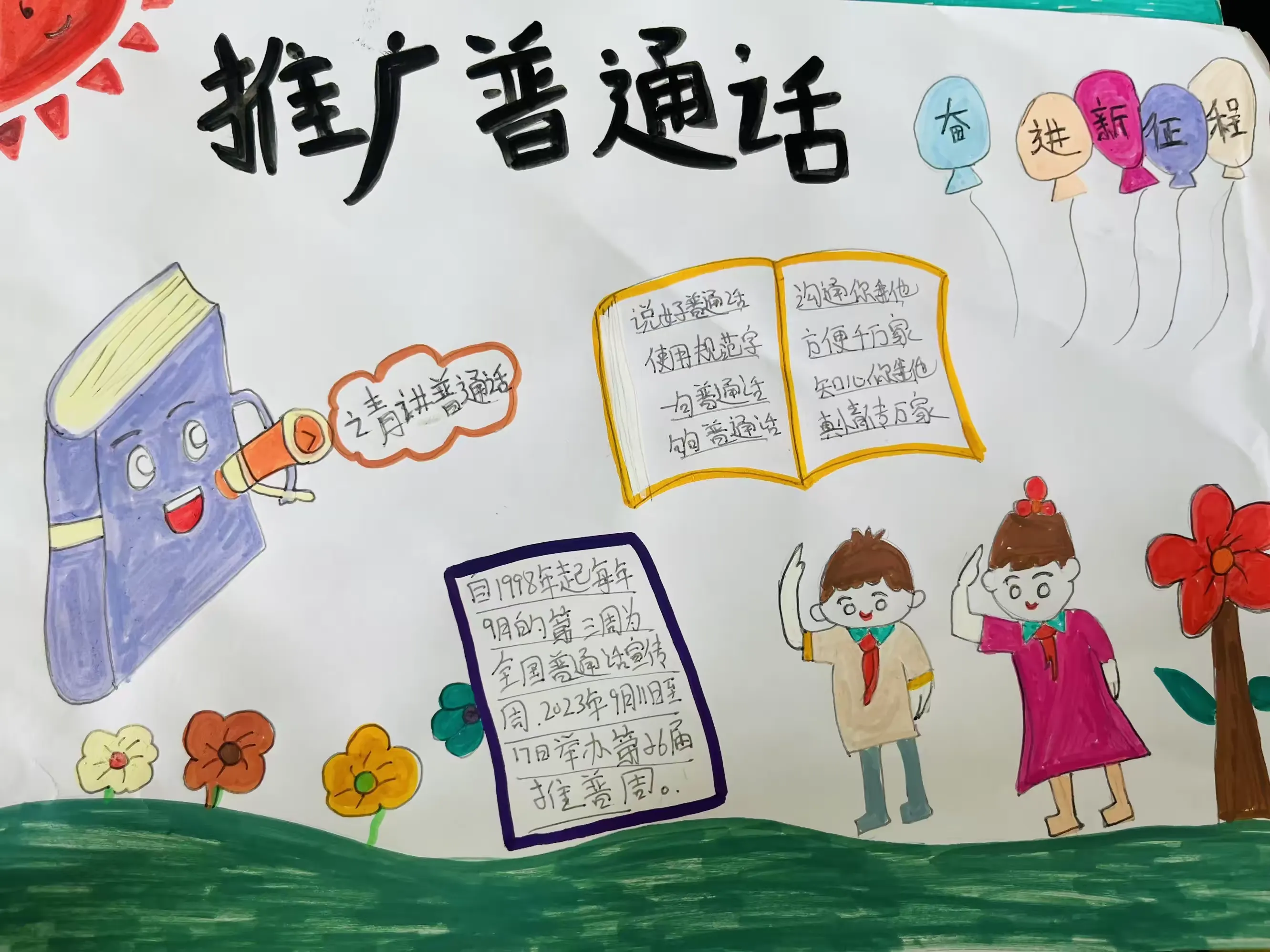 简篇-托斯特乡牧业寄宿学校推广普通话周——推广普通话,我们在行动