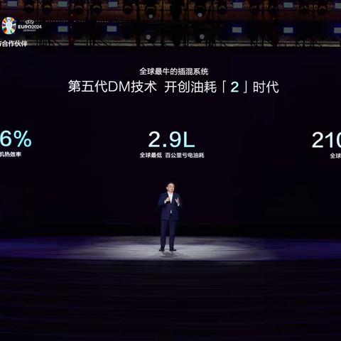 比亚迪的第5代DM技术发布后，可以说是一骑绝尘