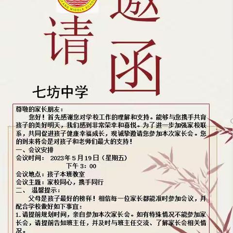 家校同心 携手同行 | 七坊中学七年级年级家长会