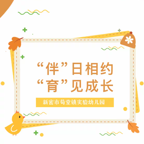 以爱为名  携手共育一巴依托海镇中心幼儿园家长开放日活动