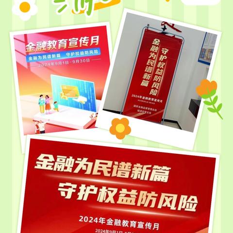 金融为民谱新篇 守护权益防风险-建行福清分行营业室开展金融宣传活动