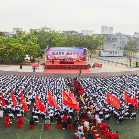 奋战百日、扬威中考