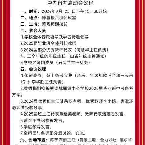 金秋启新程，凝心筑梦想 ——平罗县黄渠桥九年制学校 ﻿2025届毕业班中考备考动员会