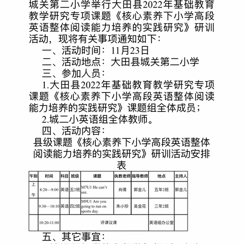 “教无涯”，“研”不尽 县级课题“核心素养下小学高段英语整体阅读能力培养的实践研究”第三次研训活动（2023.11.23）