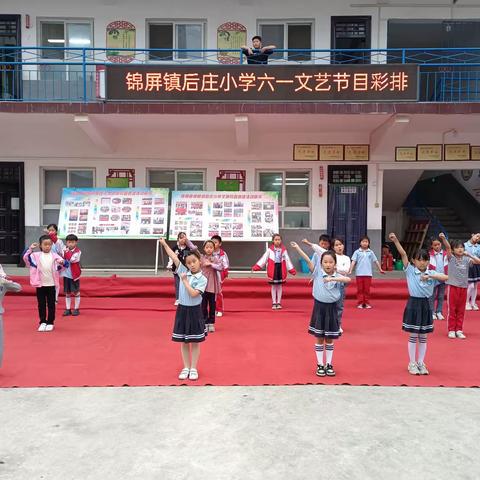 宜阳县锦屏镇后庄小学六一节目彩排精彩抓拍