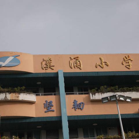 溪涌小学-一至六年级学生校外研学实践活动！