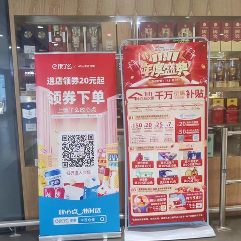 1207英山店2023双十一线上活动宣传