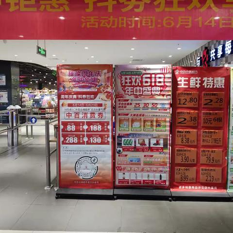 英山店618活动宣传