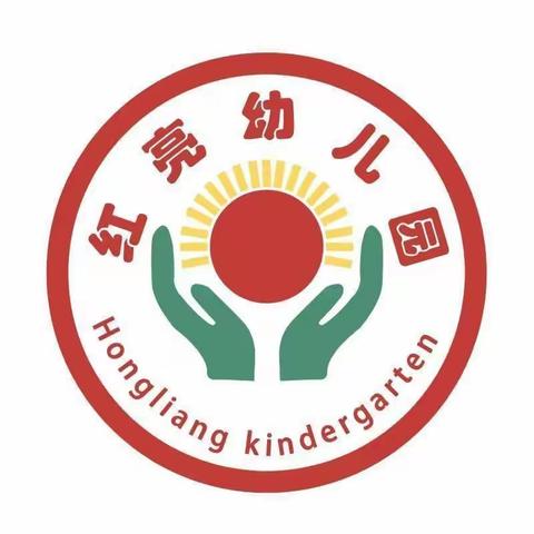 红亮幼儿园2023年秋季学期开始招生啦！欢迎适龄儿童来园咨询了解报名！