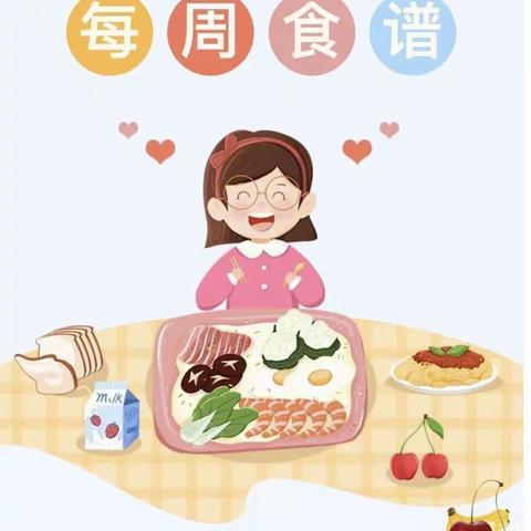 雨露幼儿园第二周营养食谱